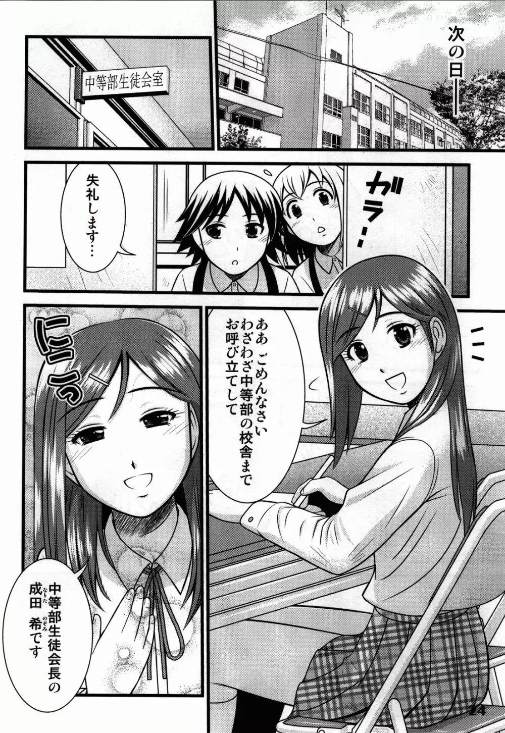 こども性奴隷 Page.52