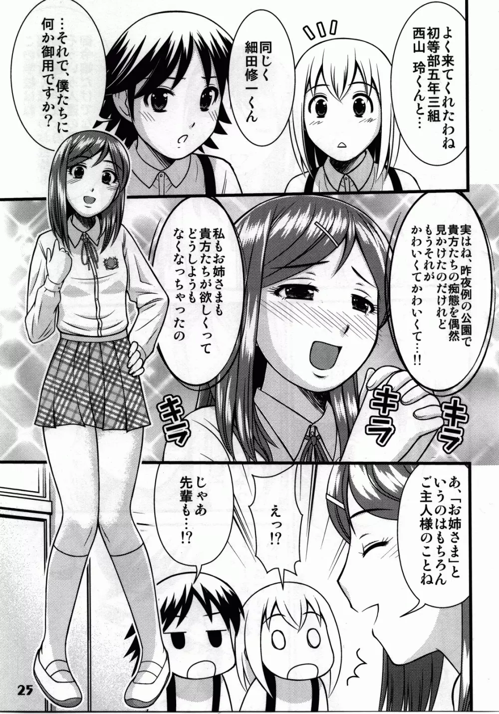 こども性奴隷 Page.53