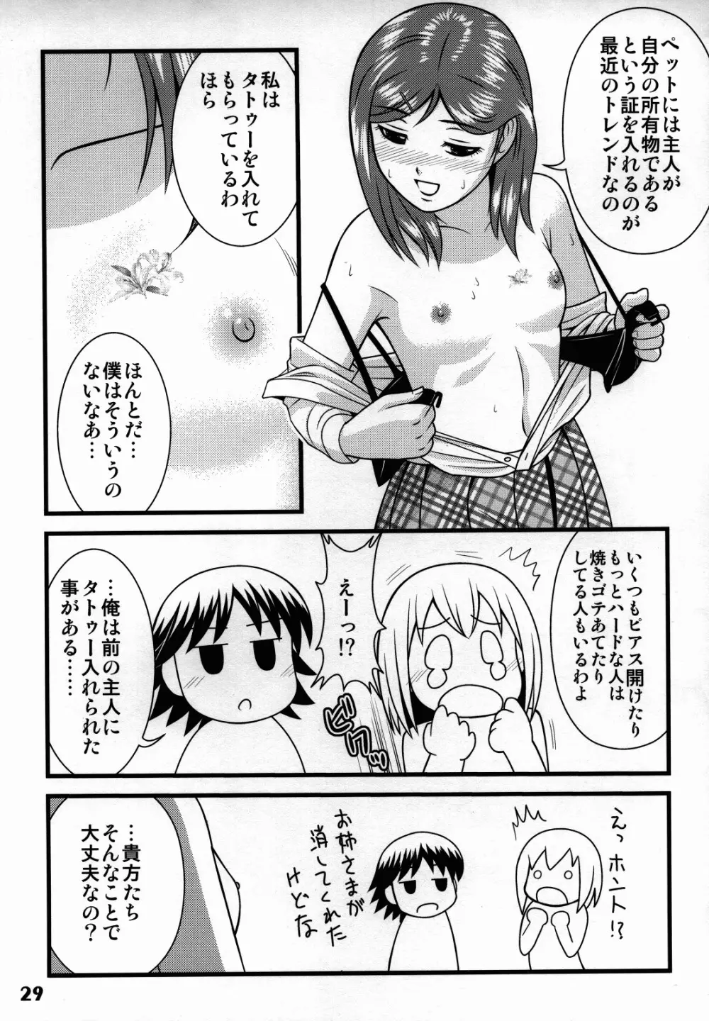 こども性奴隷 Page.57