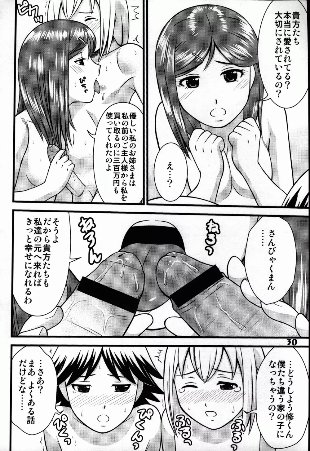 こども性奴隷 Page.58