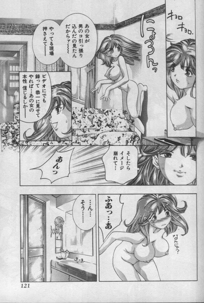 神サマのいない天国 Page.120