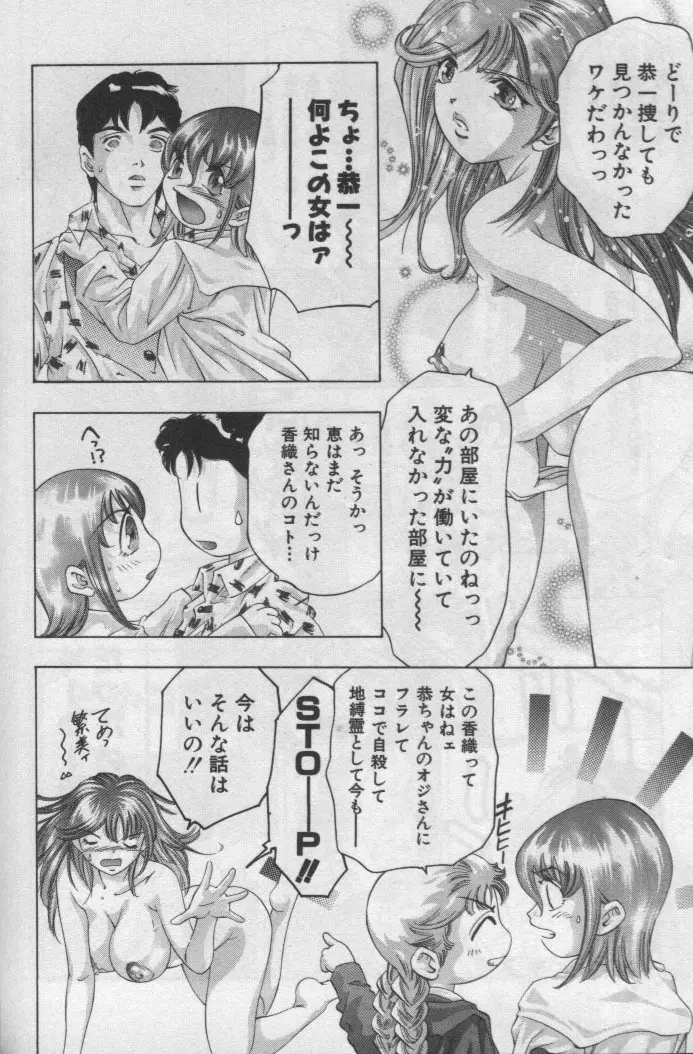 神サマのいない天国 Page.153