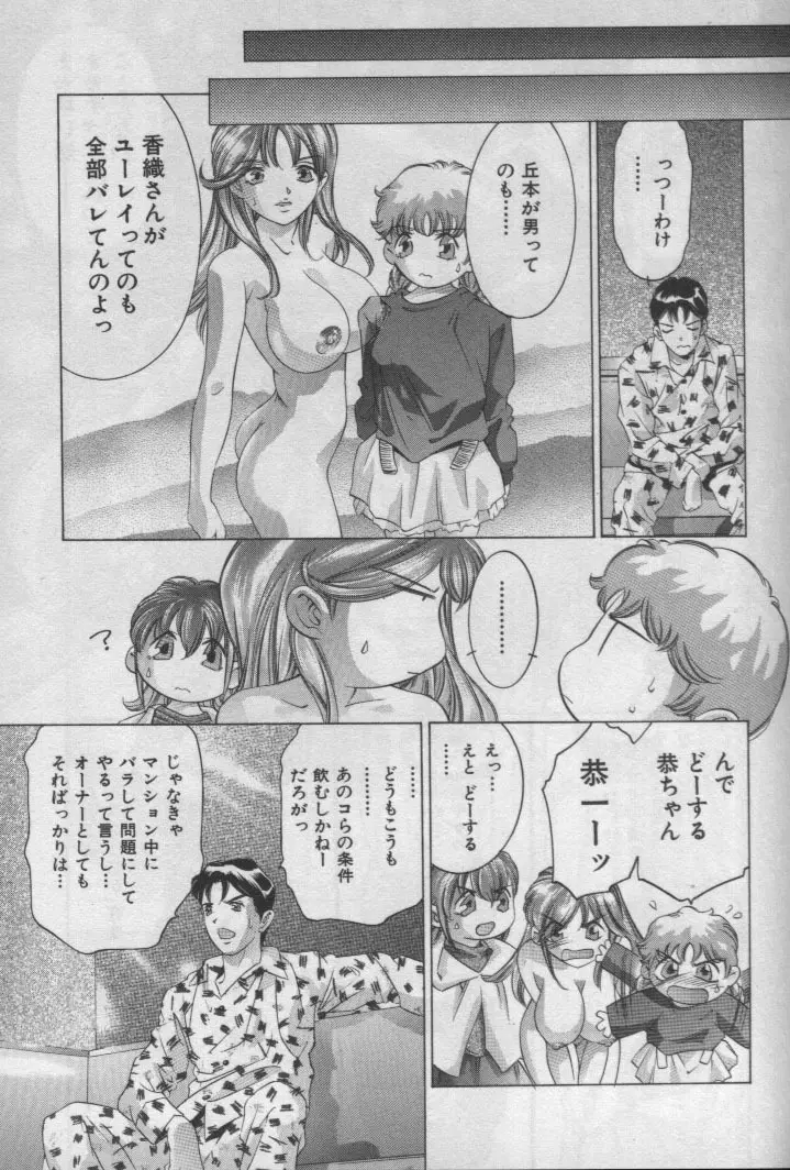 神サマのいない天国 Page.156