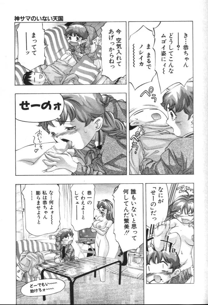 神サマのいない天国 Page.174