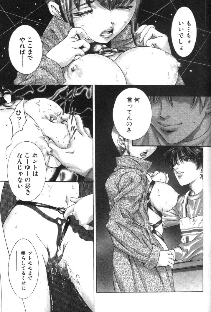 神サマのいない天国 Page.202