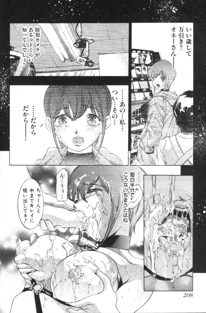 神サマのいない天国 Page.207