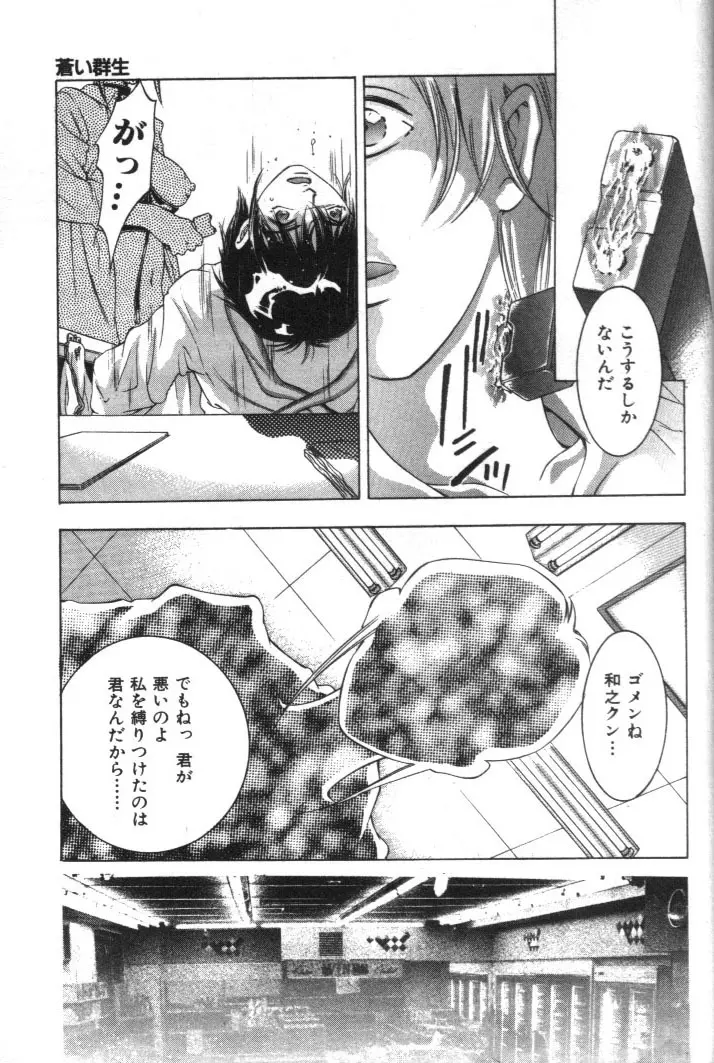 神サマのいない天国 Page.218