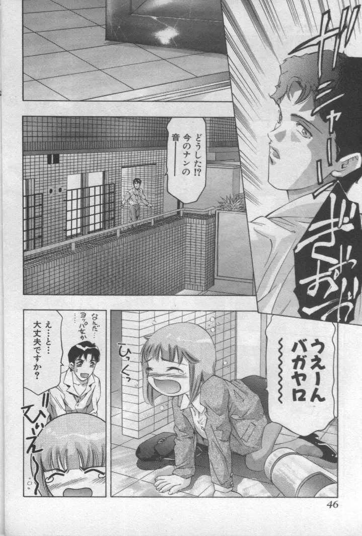 神サマのいない天国 Page.45