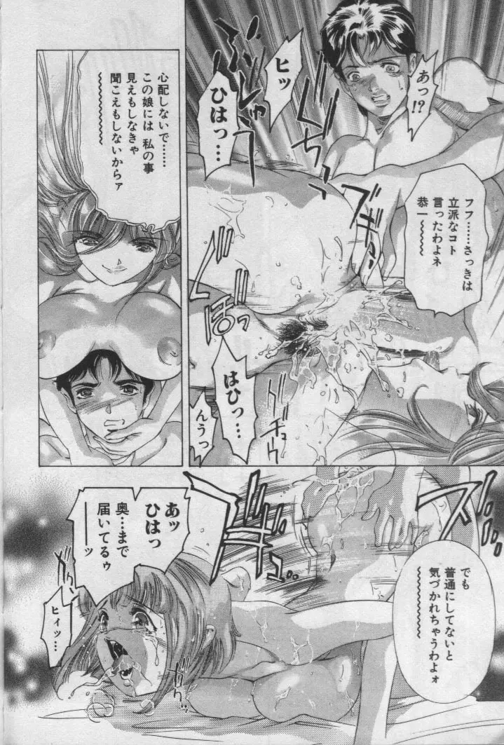 神サマのいない天国 Page.53