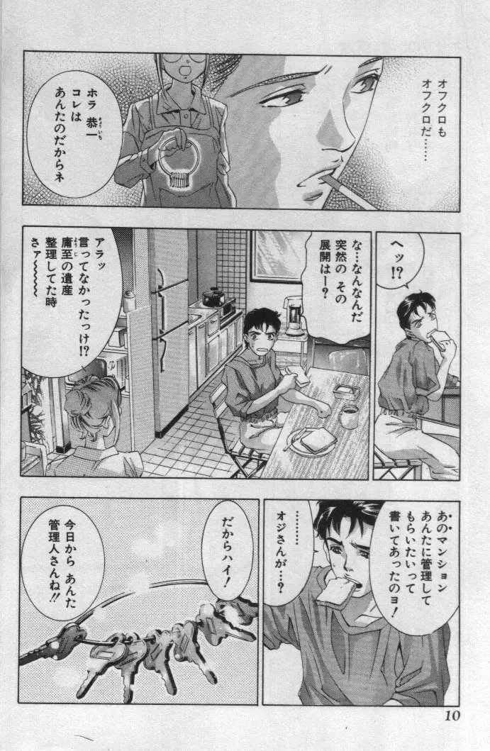 神サマのいない天国 Page.9