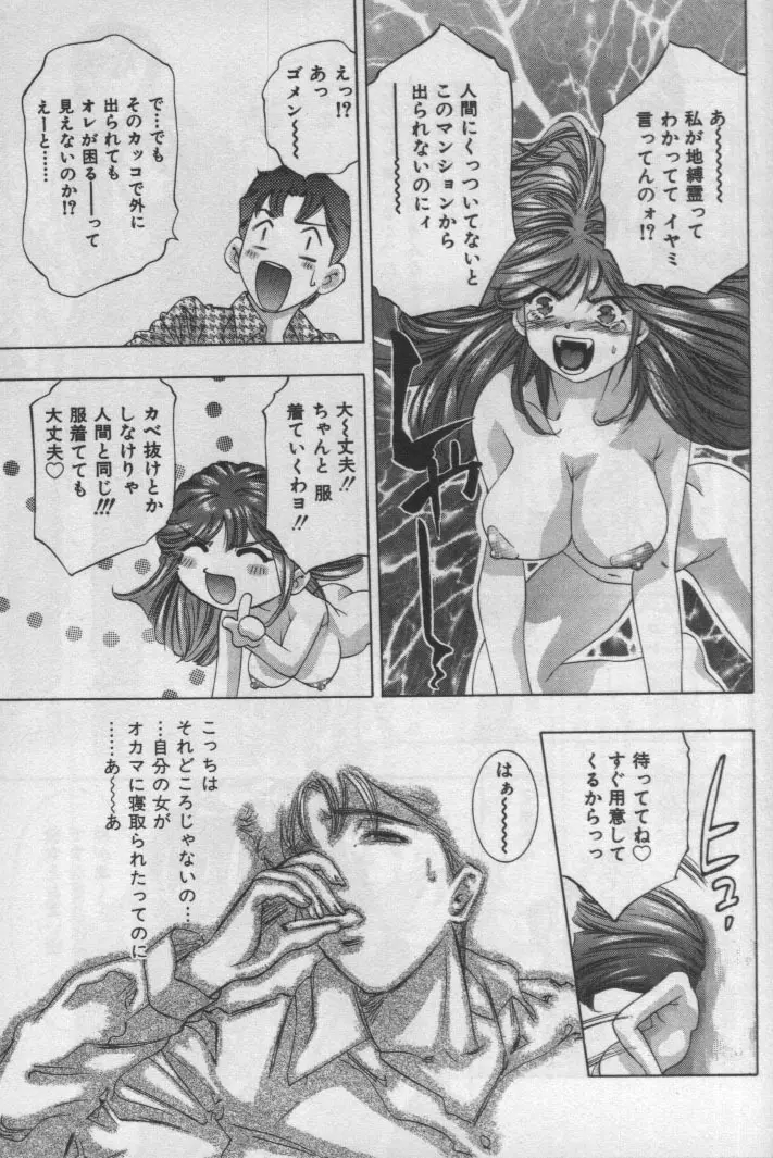 神サマのいない天国 Page.90