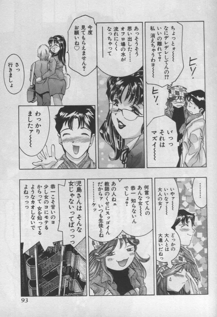 神サマのいない天国 Page.92