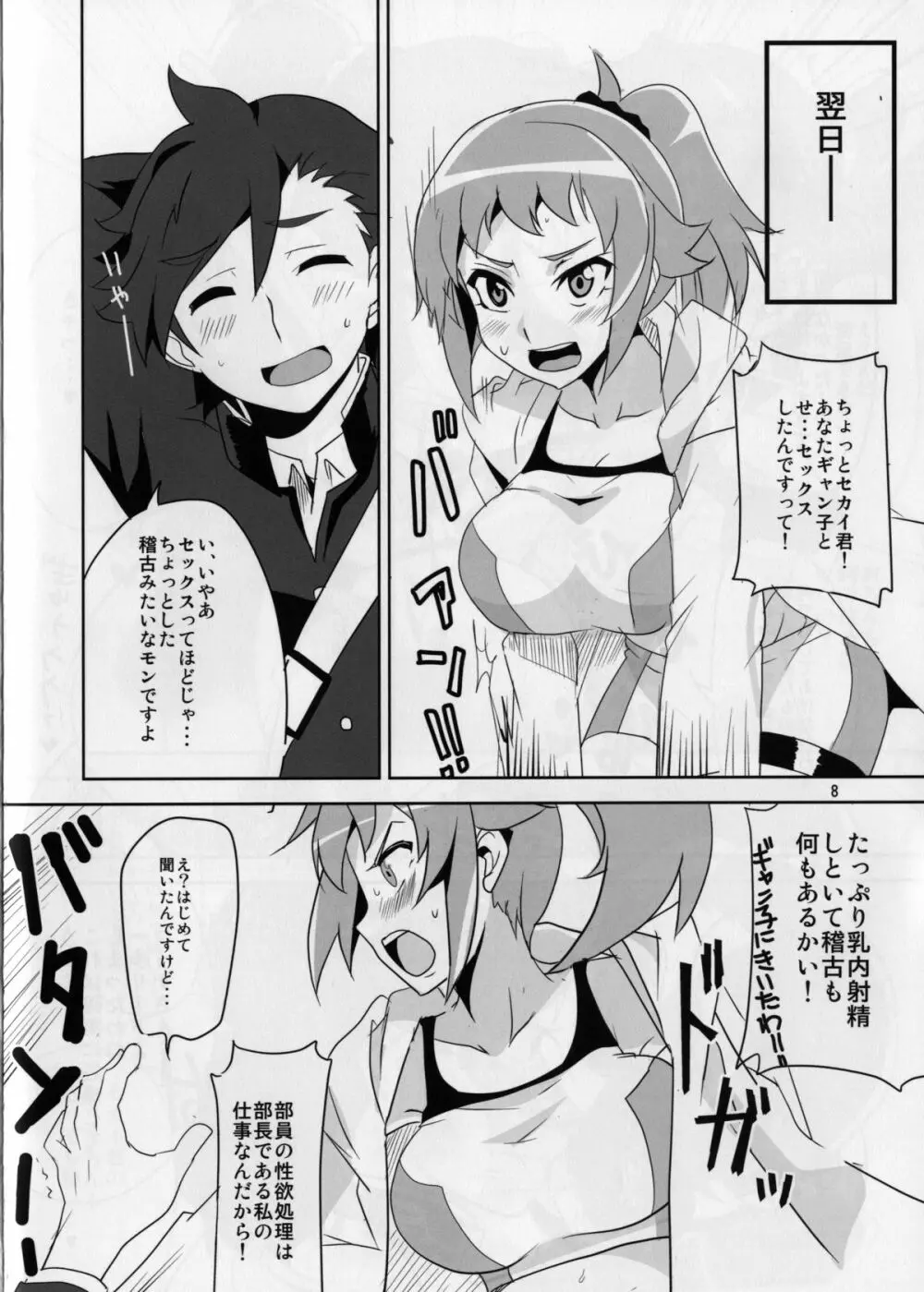 ダブルHなおねえさん Page.10