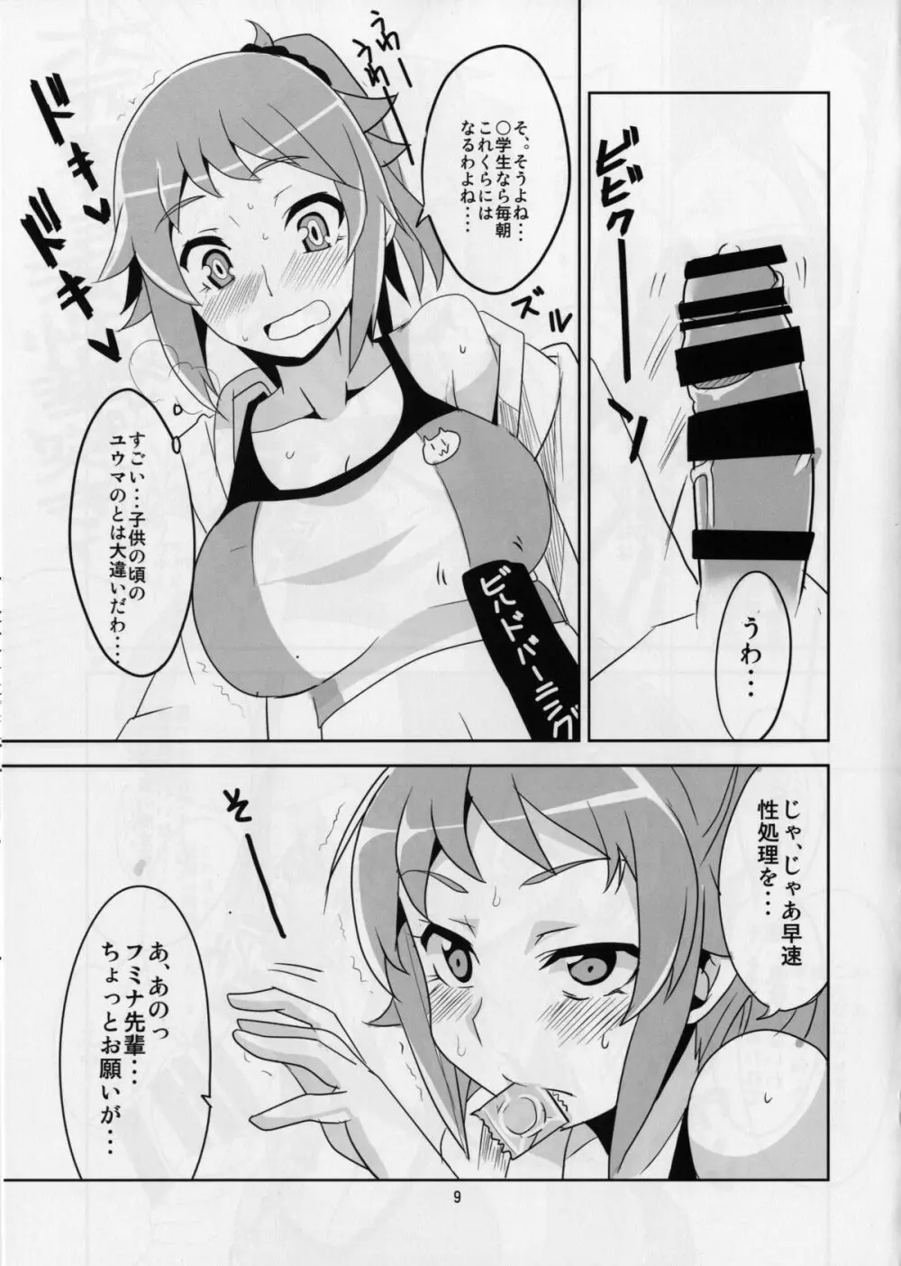 ダブルHなおねえさん Page.11