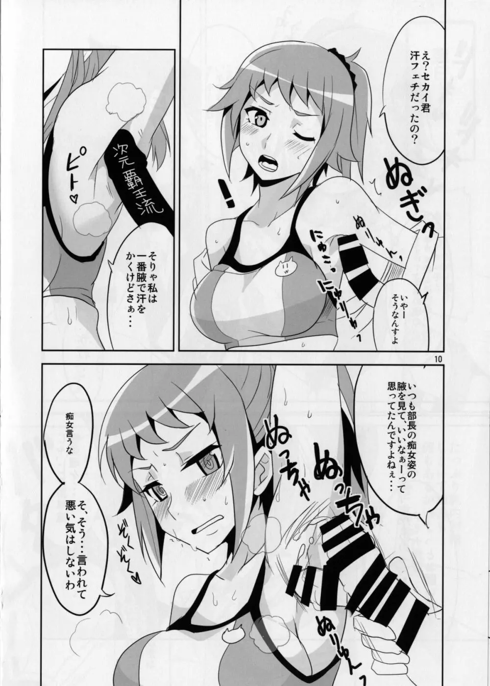 ダブルHなおねえさん Page.12