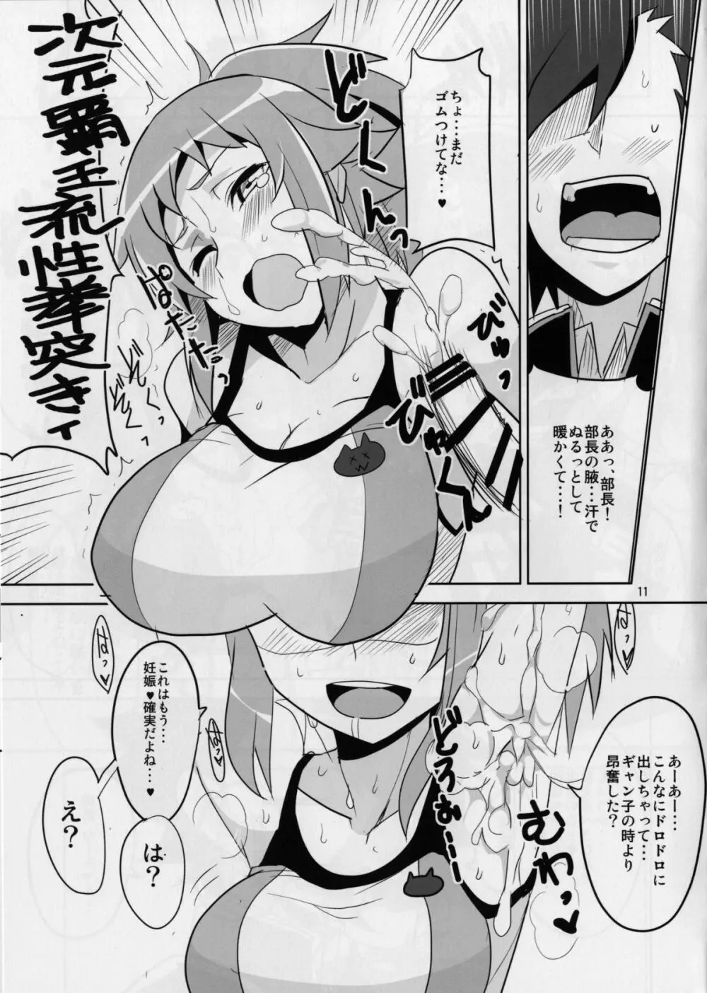 ダブルHなおねえさん Page.13