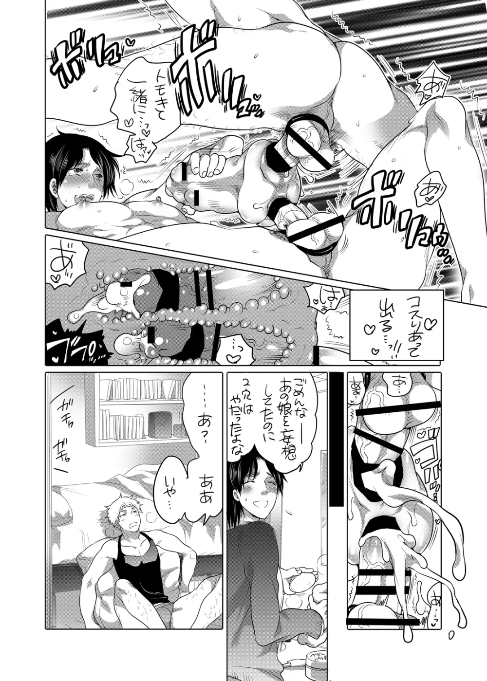 オナニスト×オナニスト Page.23