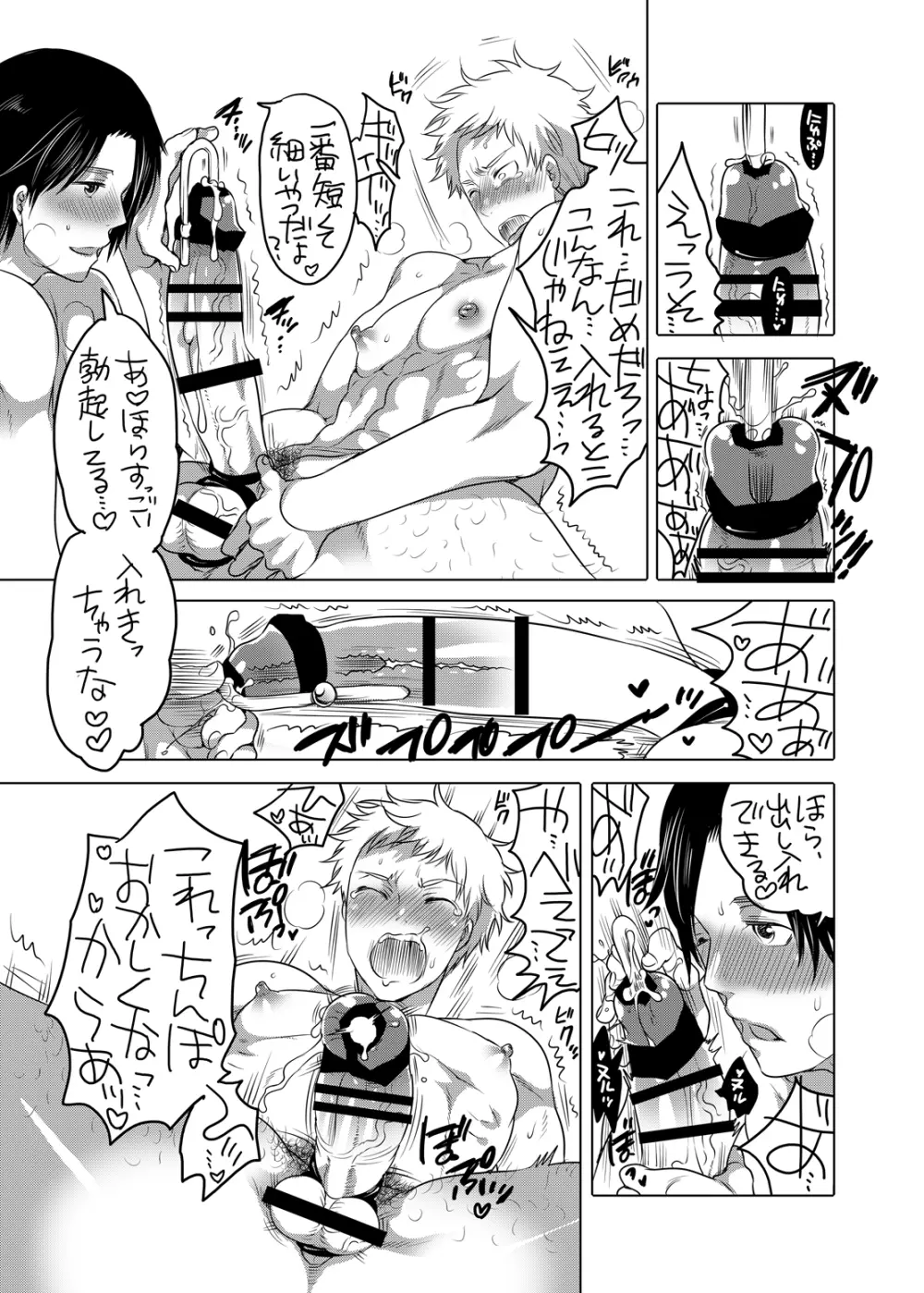 オナニスト×オナニスト Page.26