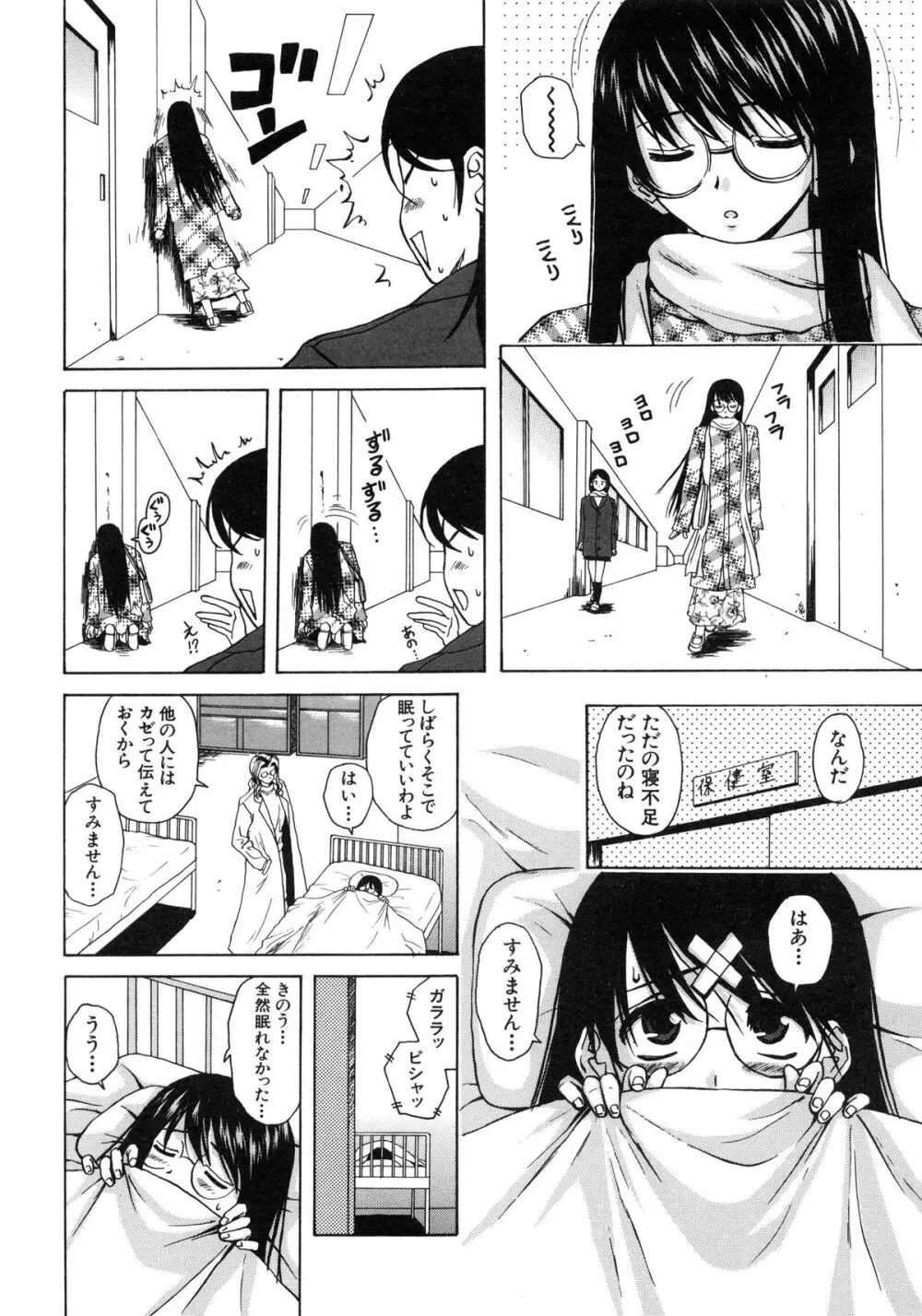 夢見る少女 Page.137