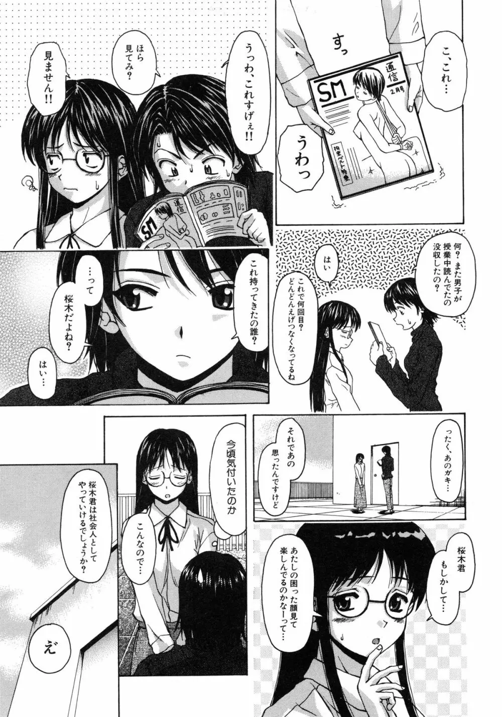 夢見る少女 Page.20