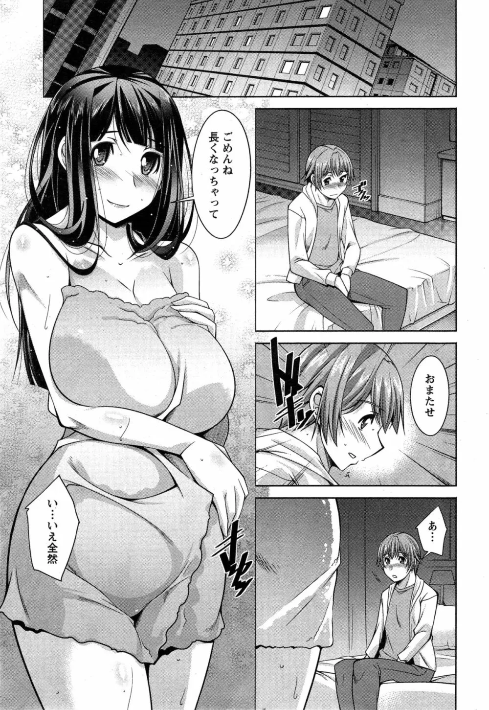 あねかの 第1-6話 Page.103
