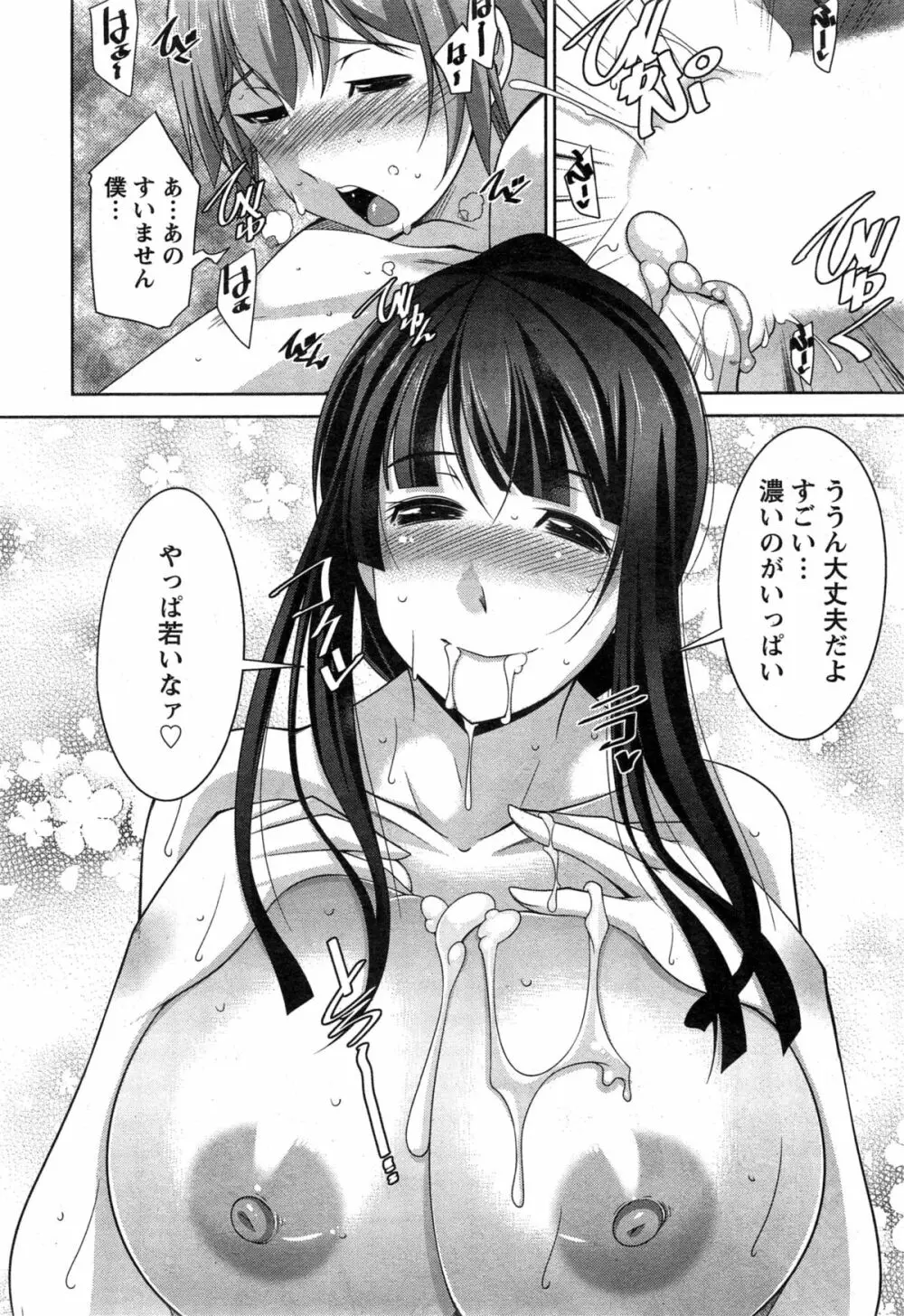 あねかの 第1-6話 Page.34
