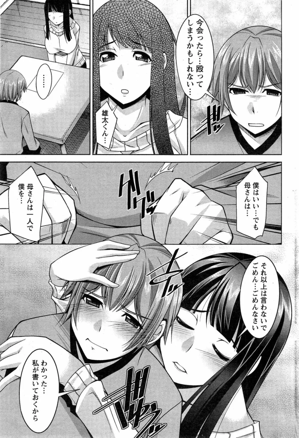 あねかの 第1-6話 Page.85