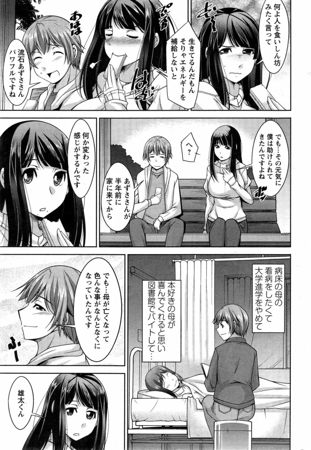 あねかの 第1-6話 Page.99