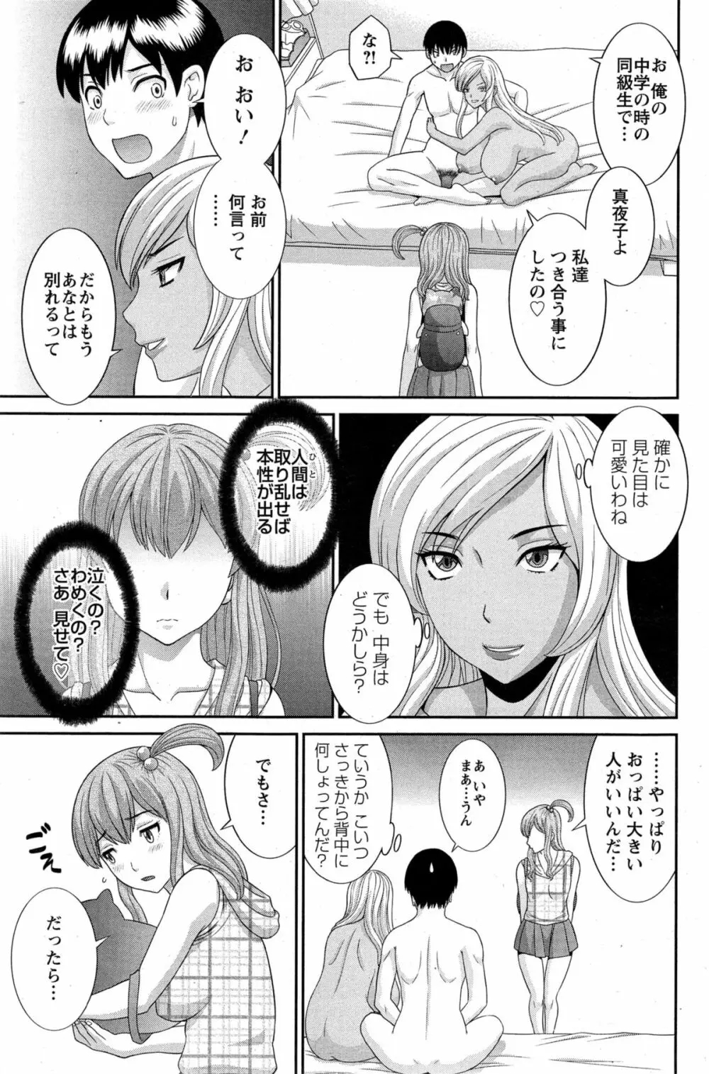 奥さんと彼女と♥ 第1-6話 Page.111