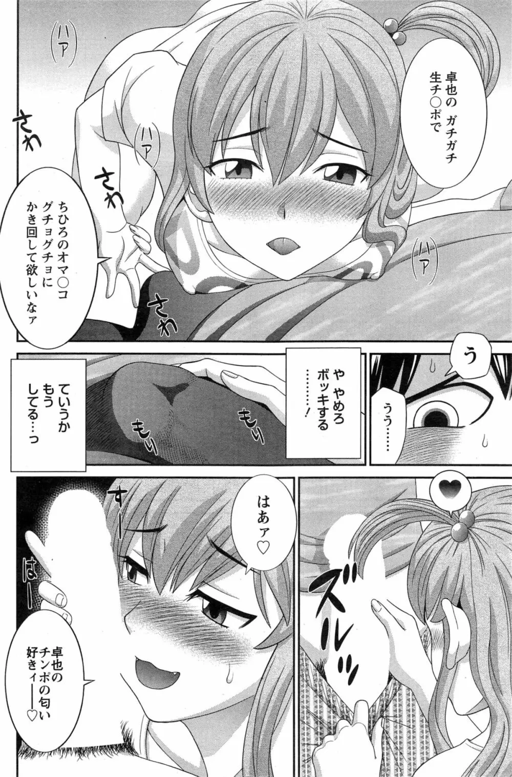 奥さんと彼女と♥ 第1-6話 Page.12