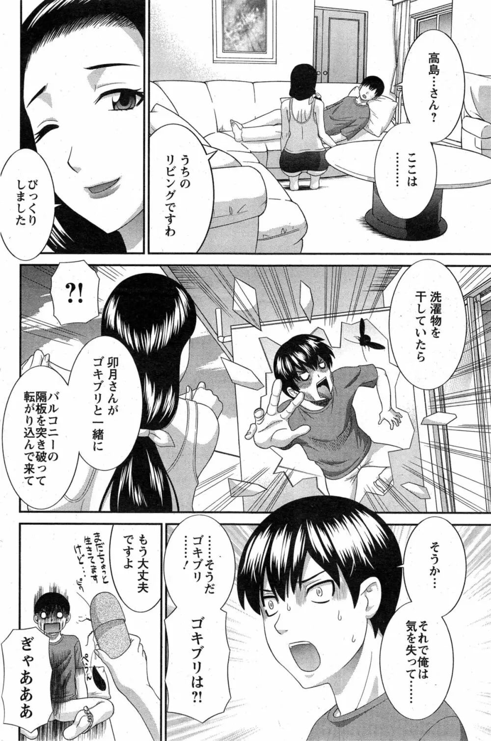 奥さんと彼女と♥ 第1-6話 Page.28