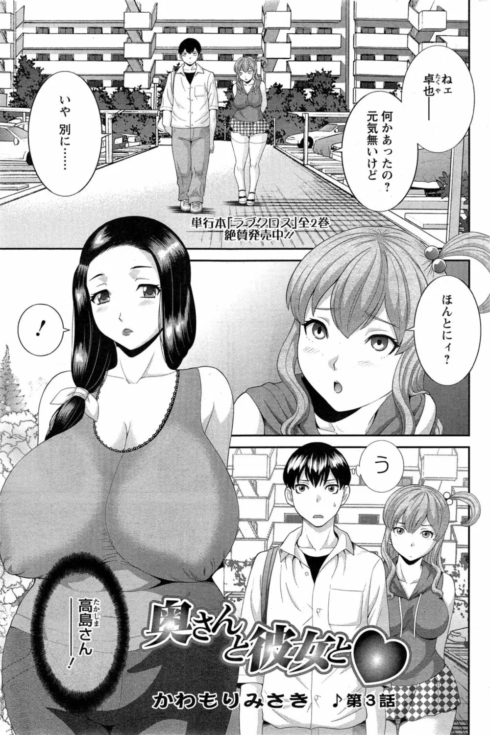 奥さんと彼女と♥ 第1-6話 Page.41