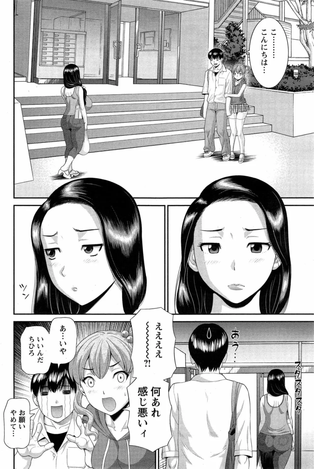 奥さんと彼女と♥ 第1-6話 Page.42