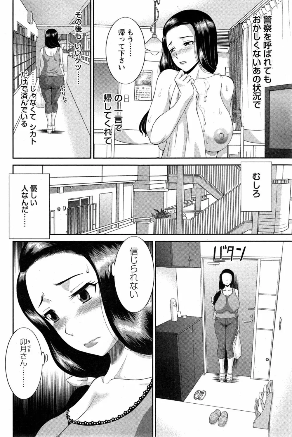 奥さんと彼女と♥ 第1-6話 Page.44