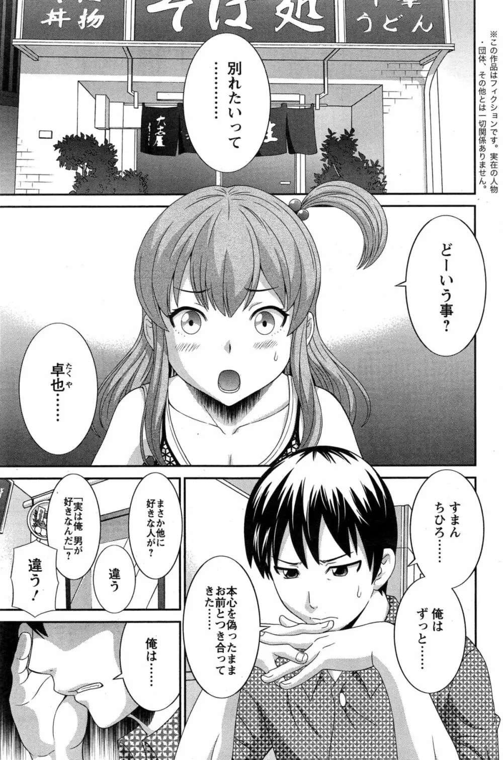 奥さんと彼女と♥ 第1-6話 Page.5