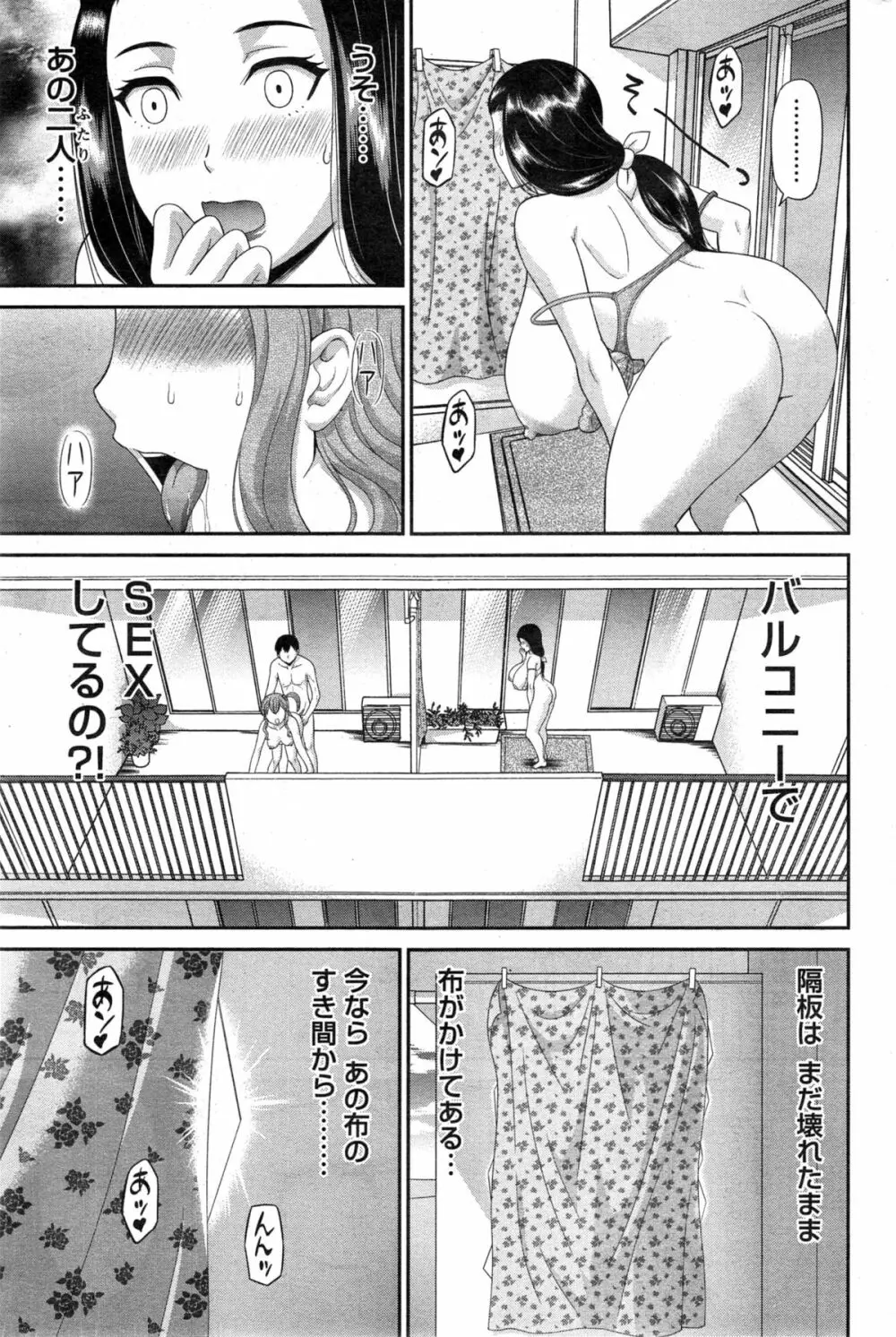 奥さんと彼女と♥ 第1-6話 Page.51