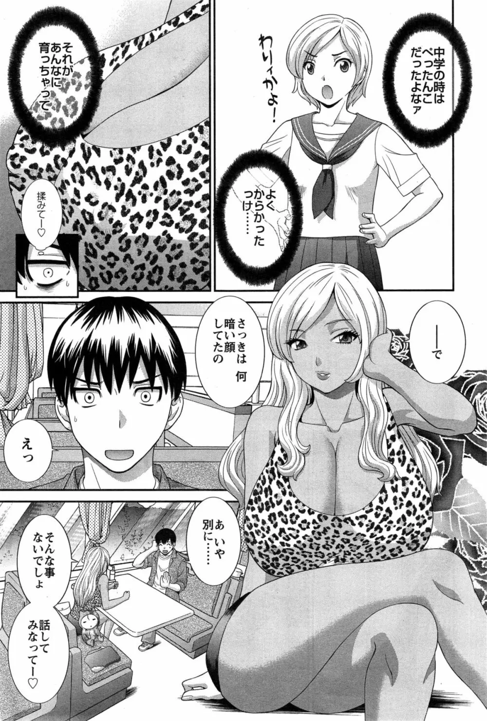 奥さんと彼女と♥ 第1-6話 Page.61