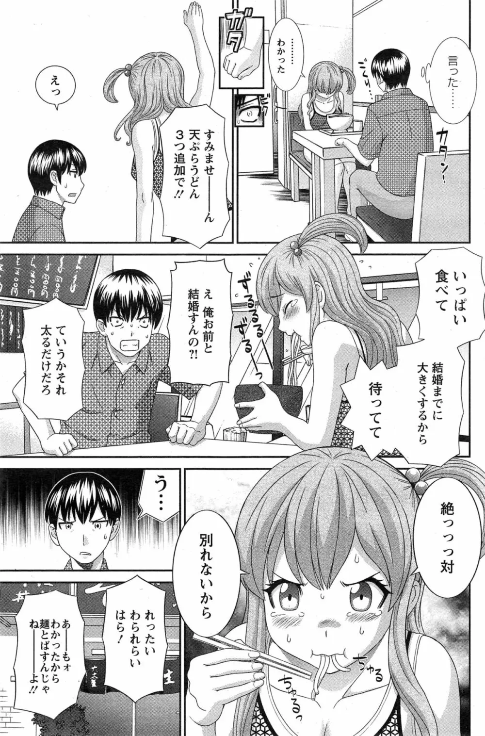 奥さんと彼女と♥ 第1-6話 Page.7