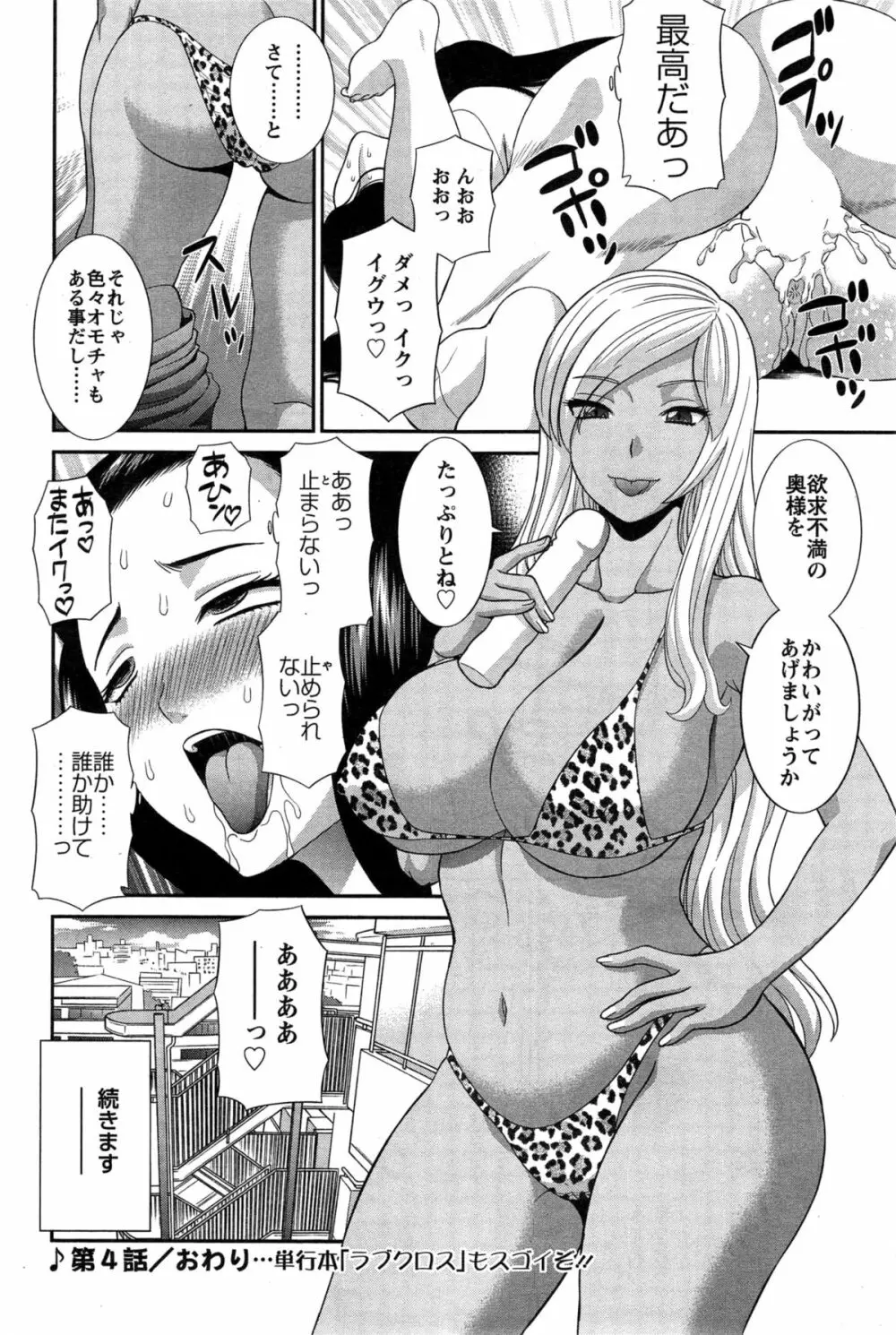 奥さんと彼女と♥ 第1-6話 Page.76