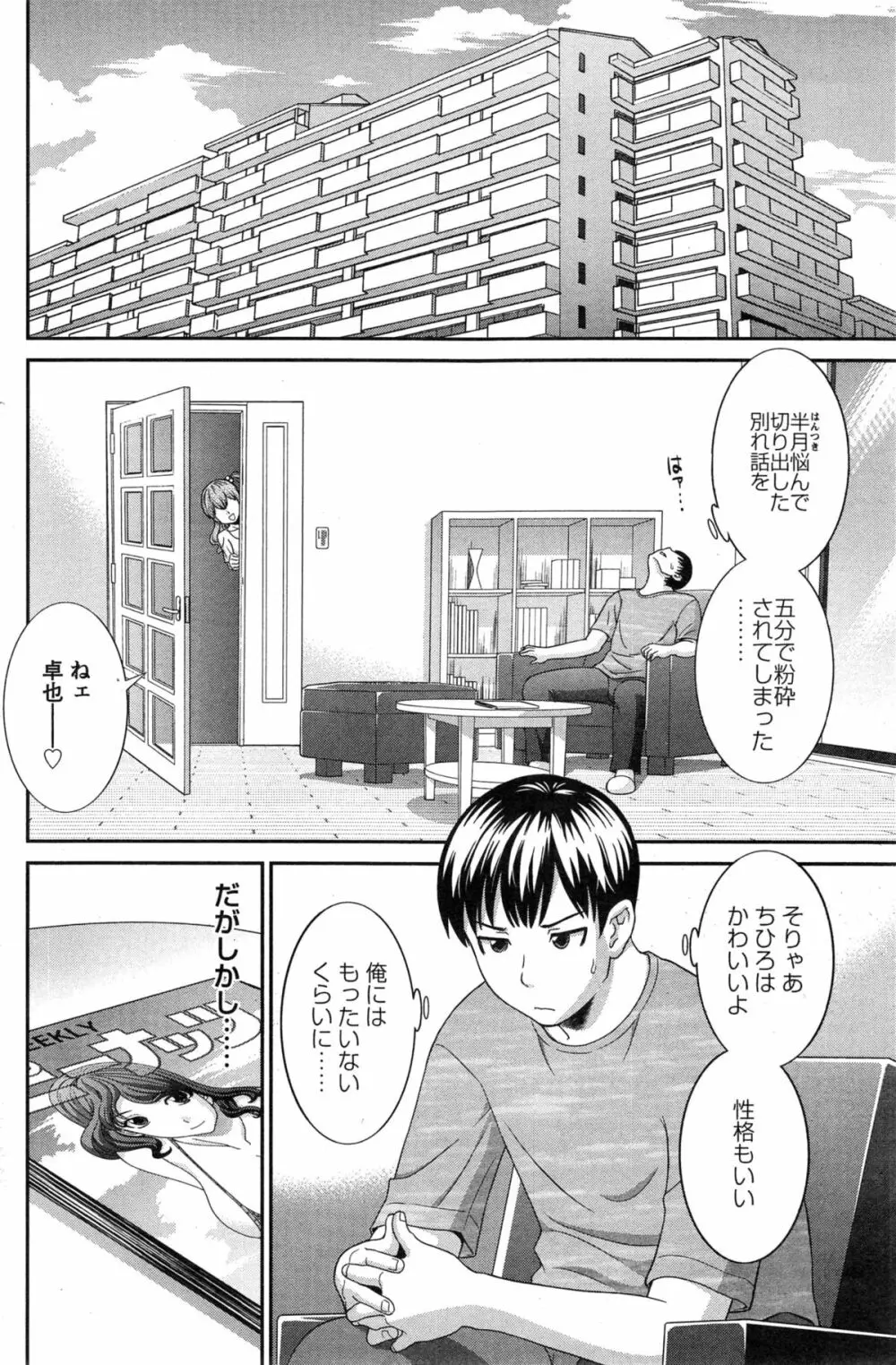 奥さんと彼女と♥ 第1-6話 Page.8