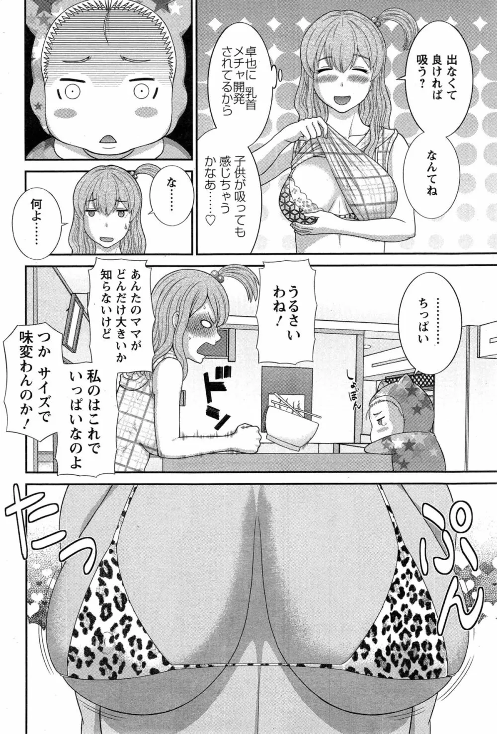 奥さんと彼女と♥ 第1-6話 Page.80