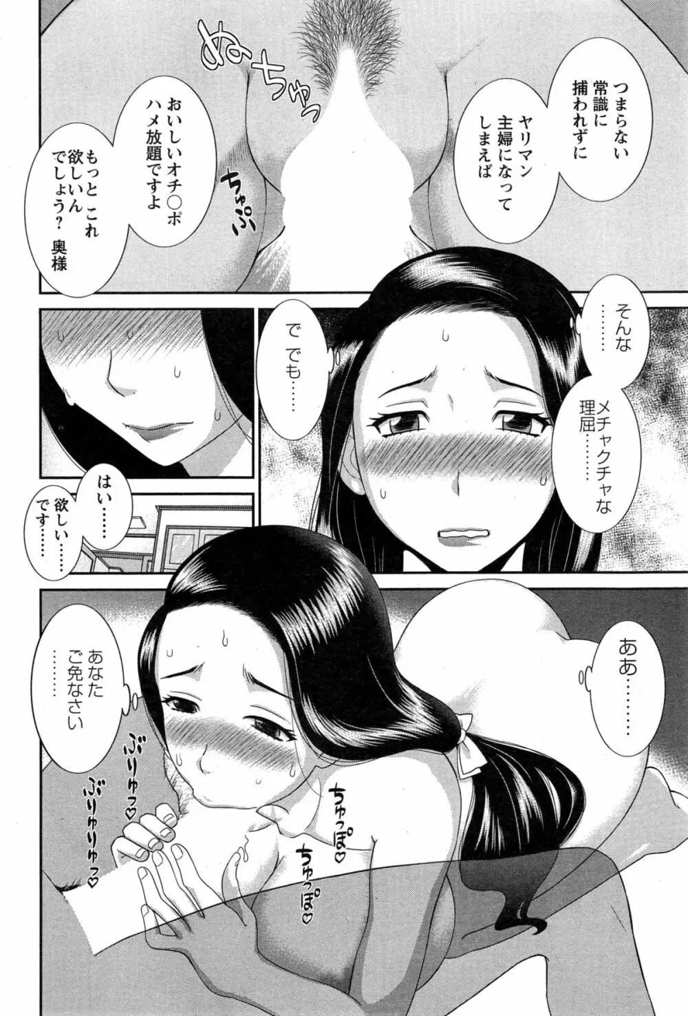 奥さんと彼女と♥ 第1-6話 Page.84