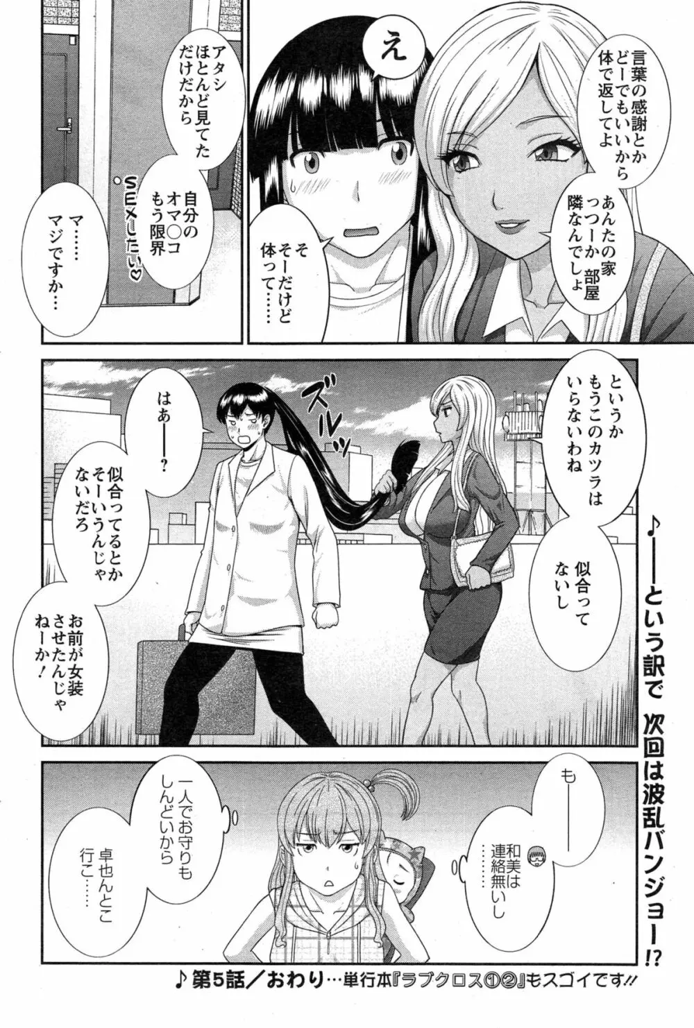 奥さんと彼女と♥ 第1-6話 Page.94