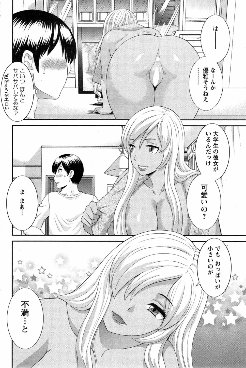 奥さんと彼女と♥ 第1-6話 Page.96