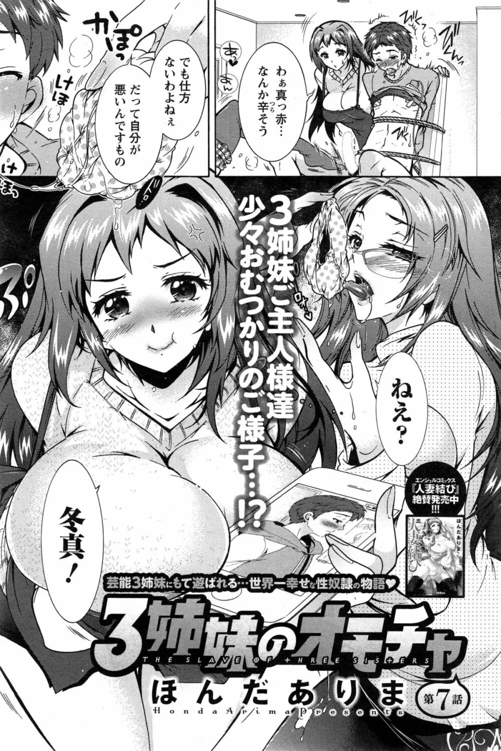 3姉妹のオモチャ 第1-7話 Page.114
