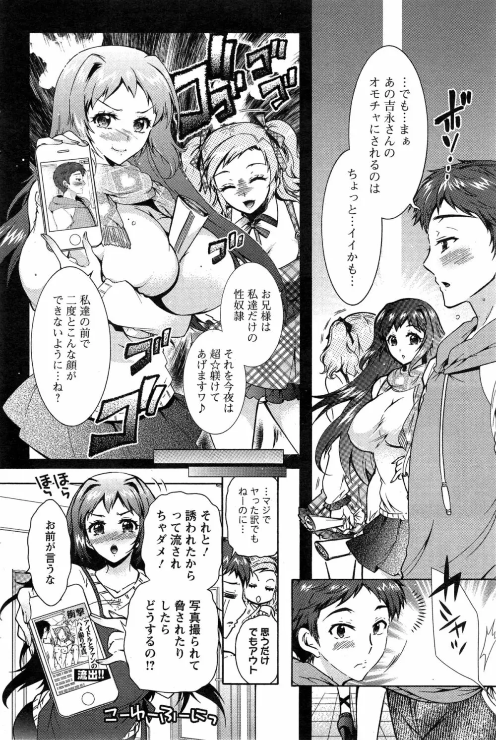 3姉妹のオモチャ 第1-7話 Page.119