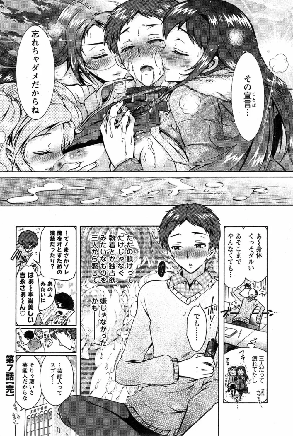 3姉妹のオモチャ 第1-7話 Page.129