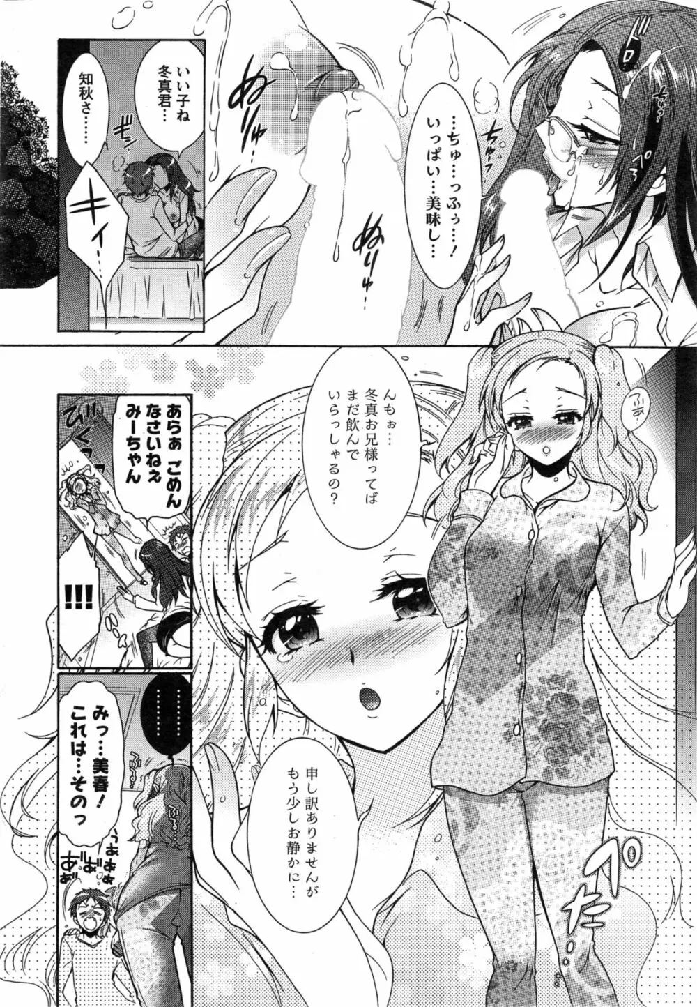 3姉妹のオモチャ 第1-7話 Page.15