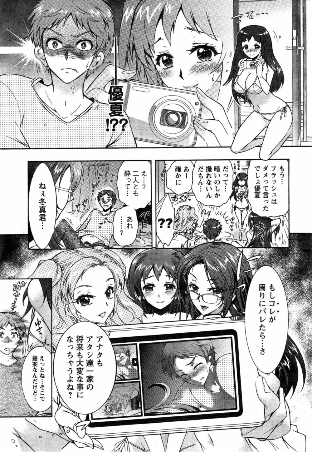 3姉妹のオモチャ 第1-7話 Page.20
