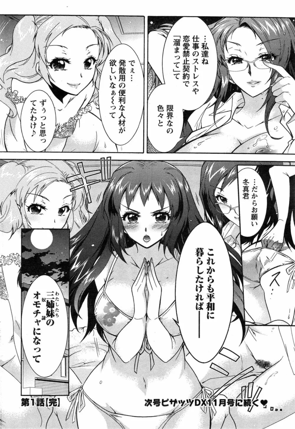 3姉妹のオモチャ 第1-7話 Page.21